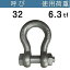 JIS規格シャックルBB ドブメッキ 呼び：32 使用荷重：6.3[tf] JIS規格 JISシャックル BBシャックル 送料無料 コンドーテック