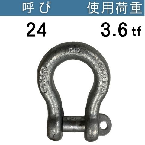 KONDO規格シャックルBC ドブメッキ 呼び：24 使用荷重：3.6[tf] BCシャックル 送料無料 コンドーテック