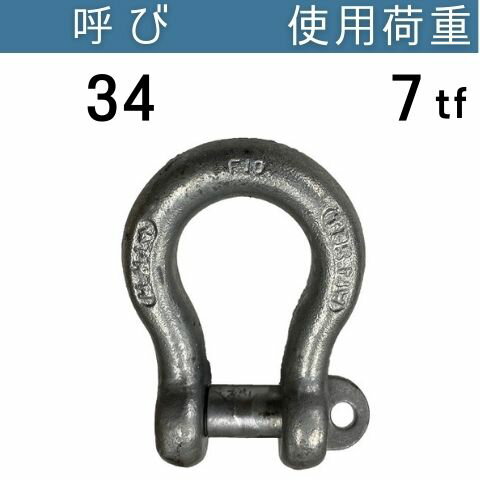 KONDO規格シャックルBC ドブメッキ 呼び：34 使用荷重：7[tf] BCシャックル 送料無料 コンドーテック