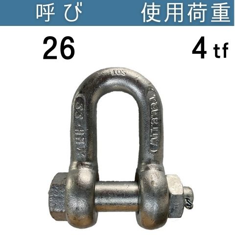 KONDO規格シャックルSB ドブメッキ 呼び：26 使用荷重：4 SBシャックル 送料無料 コンドーテック