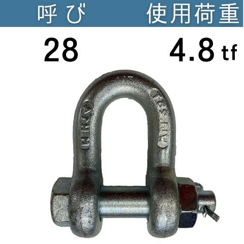 JIS規格シャックルSB ユニクロメッキ 呼び：28 使用荷重：4.8[tf] JIS規格 JISシャックル SBシャックル 送料無料 コンドーテック