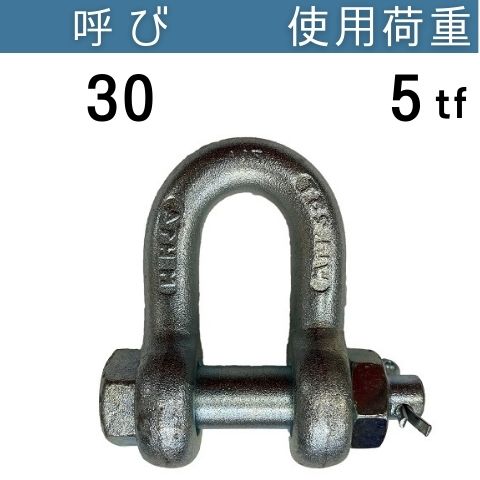 JIS規格シャックルSB ユニクロメッキ 呼び：30 使用荷重：5[tf] JIS規格 JISシャックル SBシャックル ..