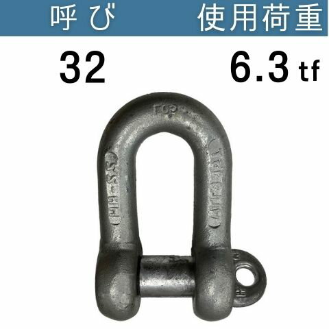 KONDO規格シャックルSC ドブメッキ 呼び：32 使用荷重：6.3[tf] SCシャックル 送料無料 コンドーテック