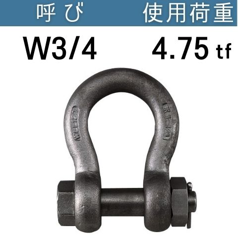 US型強力シャックルKS-1130 呼び：W3/4 使用荷重[tf]：4.75 USシャックル 送料無料 コンドーテック