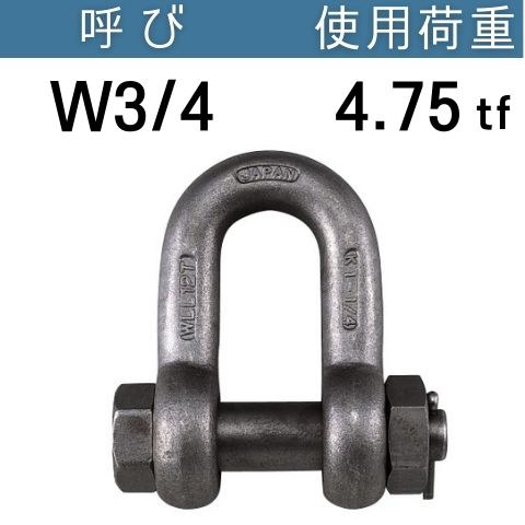 US型強力シャックルKS-1150 呼び：W3/4 使用荷重[tf]：4.75 USシャックル 送料無料 コンドーテック