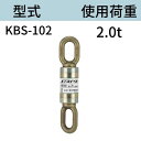 KTスイベル ダブルサルカン KBS102 長オーフ型シャックル連結式 使用荷重:2t 送料無料