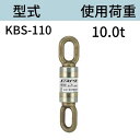 KTスイベル ダブルサルカン KBS110 長オーフ型シャックル連結式 使用荷重:10t 送料無料