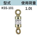 KTスイベル ダブルサルカン KSS101 オーフ型シャックル連結式 使用荷重:1t 送料無料