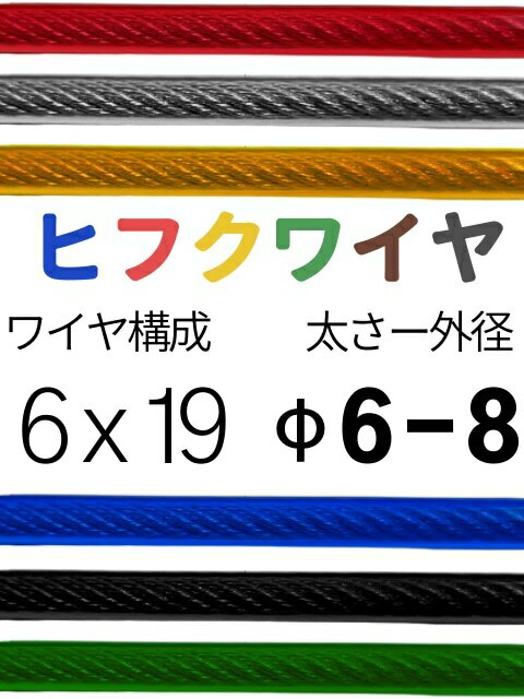 楽天市場】被覆ワイヤー 6-8の通販 楽天市場】被覆ワイヤー 6-8の通販