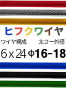 ビニール被覆ワイヤ_6×24(16-18) 110〜200M