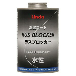 ラスブロッカー水性 （ケース単位） 車体下回りの塩害コート CZ29 CZ34 CZ40 横浜油脂工業 Linda