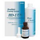 HD-1 UV (ケース単位) ヘッドライトコーティング BZ73 横浜油脂工業 Linda