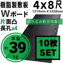 Wボード1219mm×2438mm 片面凸 15mm厚 4尺×8尺 長孔4つタイプ 10枚セット プラスチック敷板 樹脂製敷板 プラシキ プラ敷板 プラ敷き ダ...