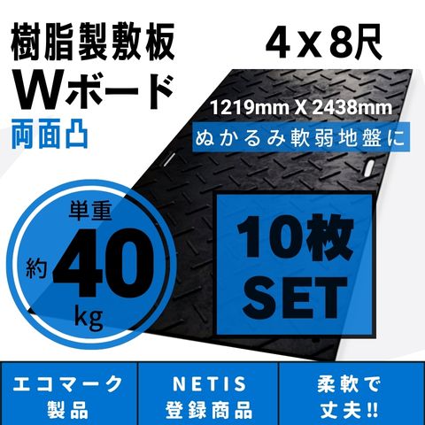 楽天市場】樹脂製 敷板 wボード 4-8の通販 楽天市場】樹脂製 敷板 wボード 4-8の通販