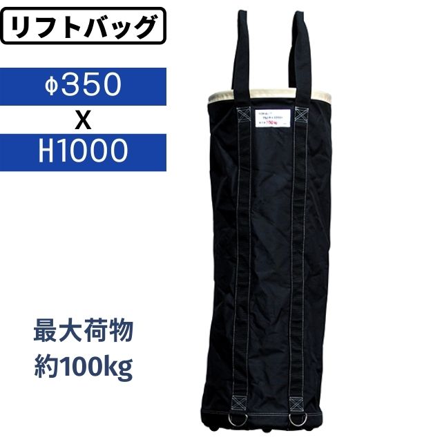 リフトバッグ 荷揚げバケツ AR-4162 Φ350 H1000 電工バケツ 工事バッグ Nバッグ