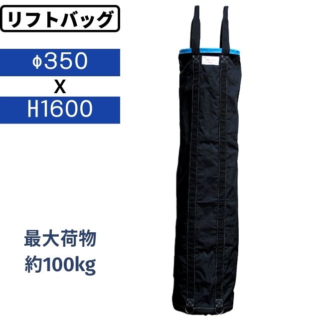 リフトバッグ 荷揚げバケツ AR-4163 Φ350 H1600 電工バケツ 工事バッグ Nバッグ