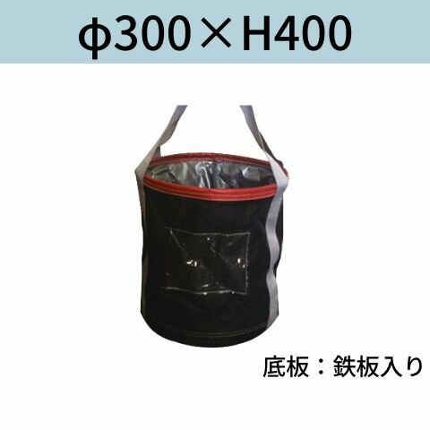 リフトバッグ Nバッグ NBAG 荷揚げバケツ 寸法：φ300×H400 送料無料 コンドーテック