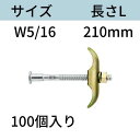 RBねじホンタイ(3形リブ座ナット・SW付) サイズ:W5/16 L:210mm 入数:100 フォームタイ ホームタイ 送料無料 コンドーテック