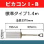 ピカコン1-B コンクリート表面気泡抜取り器具 気泡痕対策 豆板対策 コールドジョイント対策 送料無料