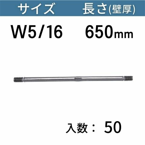 B型セパレーター サイズ：W5/16 長さ：650mm 入数：50 送料無料 コンドーテック