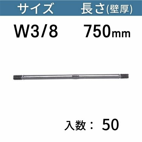 B型セパレーター サイズ：W3/8 長さ：750mm 入数：50 送料無料 コンドーテック