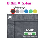 防炎メッシュシート 2類 0.9m×5.4m 10枚入り ブラック 防炎シート メッシュシート