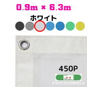 防炎メッシュシート 2類 0.9m×6.3m 10枚入り ホワイト 防炎シート メッシュシート