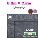 防炎メッシュシート 2類 0.9m×7.2m 10枚入り ブラック 防炎シート メッシュシート