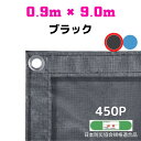 防炎メッシュシート 2類 0.9m×9.0m 5枚入り ブラック 防炎シート メッシュシート