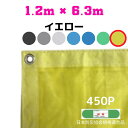 防炎メッシュシート 2類 1.2m×6.3m 10枚入り イエロー 防炎シート メッシュシート