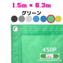 防炎メッシュシート 2類 1.5m×6.3m 10枚入り グリーン 防炎シート メッシュシート