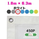 防炎メッシュシート 2類 1.8m×6.3m 10枚入り ホワイト 防炎シート メッシュシート