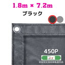 防炎メッシュシート 2類 1.8m×7.2m 10枚入り ブラック 防炎シート メッシュシート