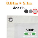 防炎メッシュシート 2類 0.61m×5.1m 10枚入り ホワイト 防炎シート メッシュシート