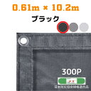 防炎メッシュシート 2類 0.61m×10.2m 5枚入り ブラック 防炎シート メッシュシート