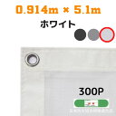 防炎メッシュシート 2類 0.914m×5.1m 10枚入り ホワイト 防炎シート メッシュシート