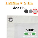 防炎メッシュシート 2類 1.219m×5.1m 10枚入り ホワイト 防炎シート メッシュシート