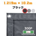 防炎メッシュシート 2類 1.219m×10.2m 5枚入り ブラック 防炎シート メッシュシート