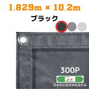防炎メッシュシート 2類 1.829m×10.2m 5枚入り ブラック 防炎シート メッシュシート