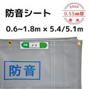 防音シート 0.55mm厚 0.6〜1.8m×3.4m 入数:3〜4枚 送料無料