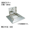 らくらくハッチ OM-61602BK ステンレス製 3段式ステー 開口寸法:600穴無・BK付 SPG サヌキ