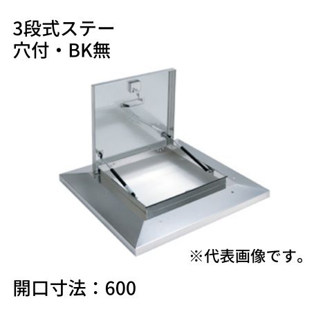 鍵付らくらくハッチ OMK-61602 ステンレス製 3段式ステー 開口寸法：600穴付・BK無 SPG サヌキ