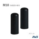 ELボルトキャップ M10 300個セット