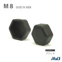 EL六角ナットキャップ M8 300個セット