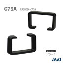 ELリップ溝型鋼キャップ C75A 80個セット