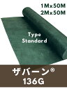 ザバーン防草シート136G 1m×50m/2m×50m