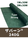 ザバーン防草シート240G 1m×30m/2m×30m