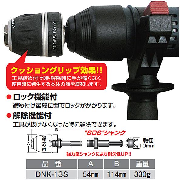 【在庫確認商品】アックスブレーン ハンマードリル用SDSシャンク キーレスチャック...