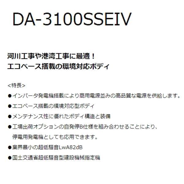 【納期確認商品】デンヨー 小型ディーゼル発電機 DA-3100SSE-IV インバータ発電機 ...