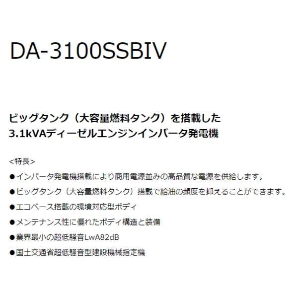 【納期確認商品】デンヨー 小型ディーゼル発電機 DA-3100SSB-IV インバータ発電機 ...